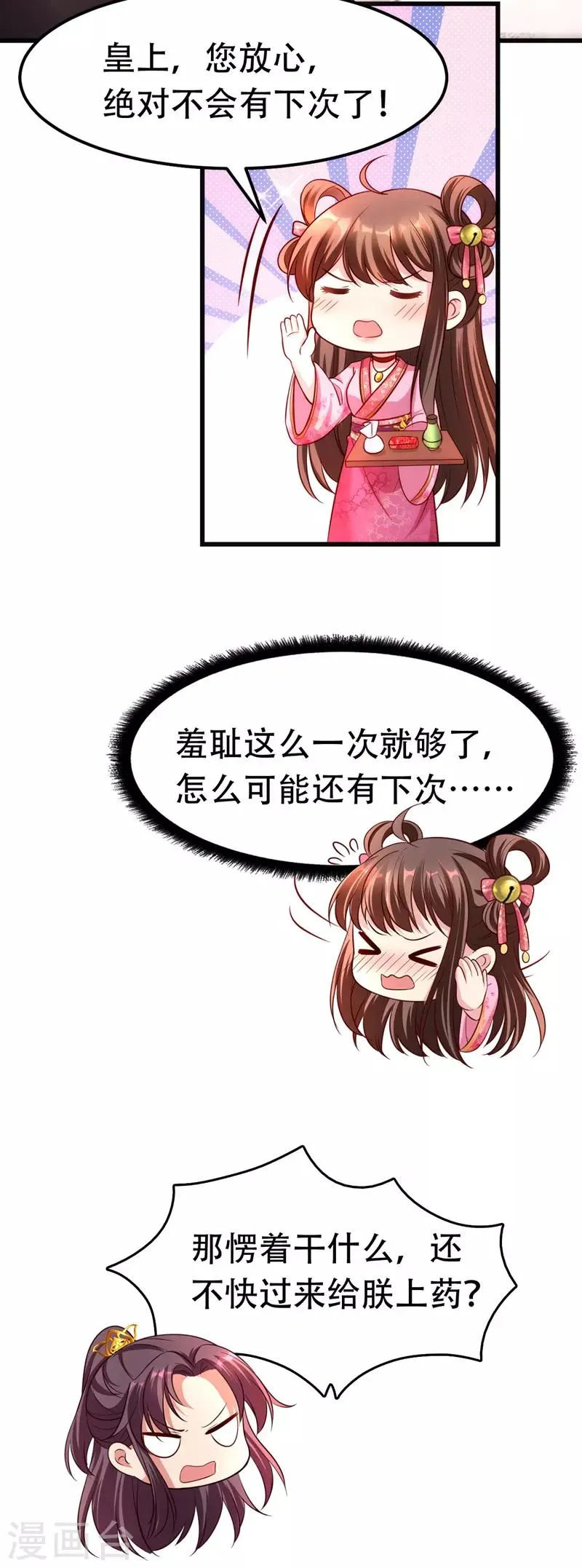 第17话 上药 第15页
