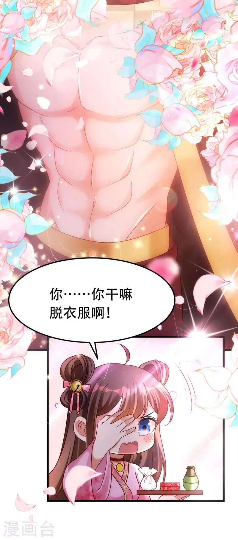 第17话 上药 第18页