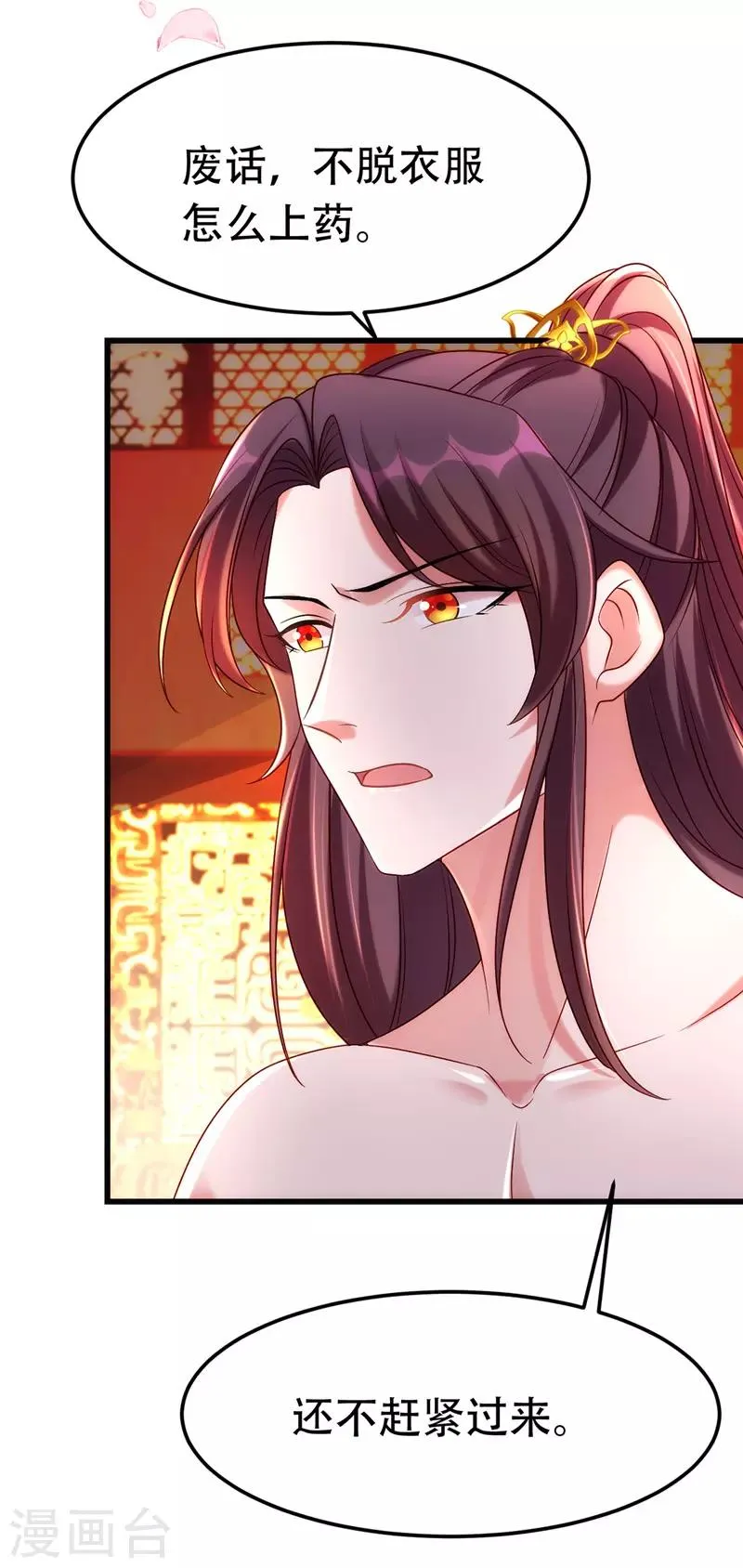 第17话 上药 第19页