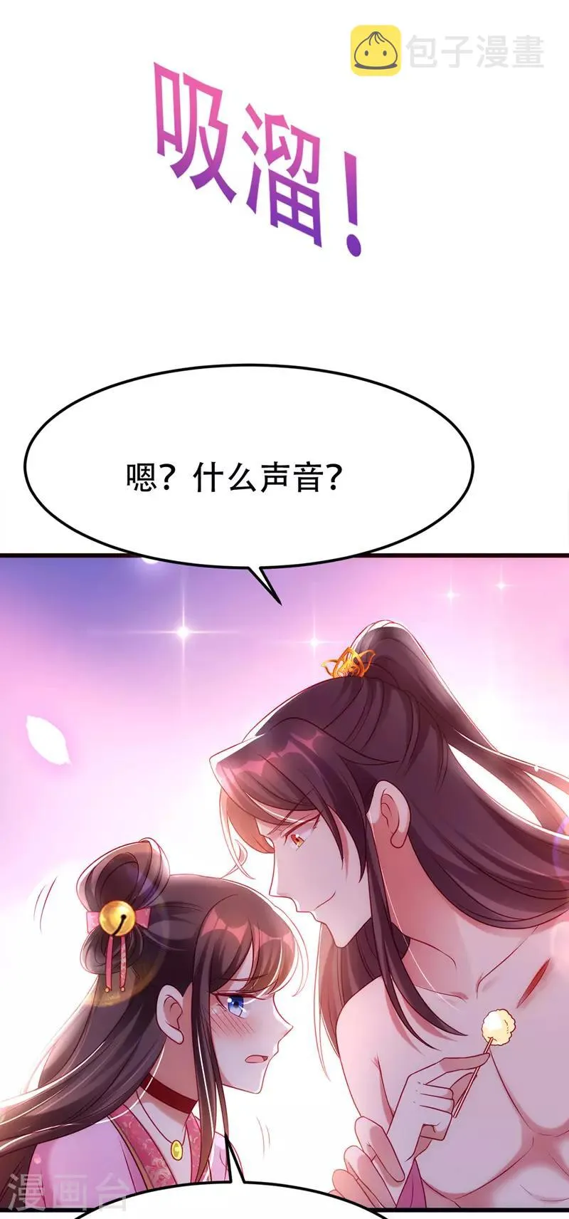 第18话 心动 第3页