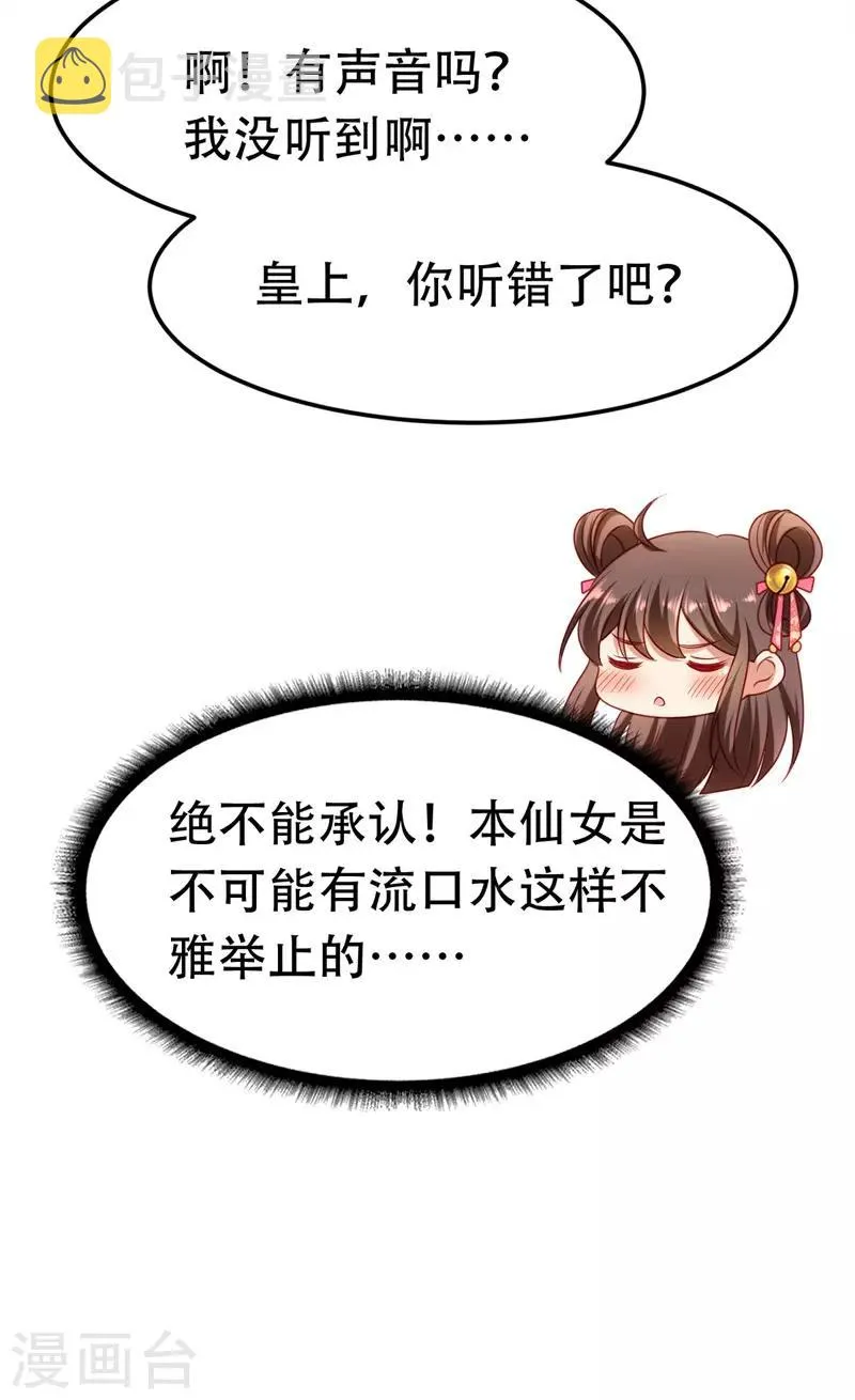 第18话 心动 第4页