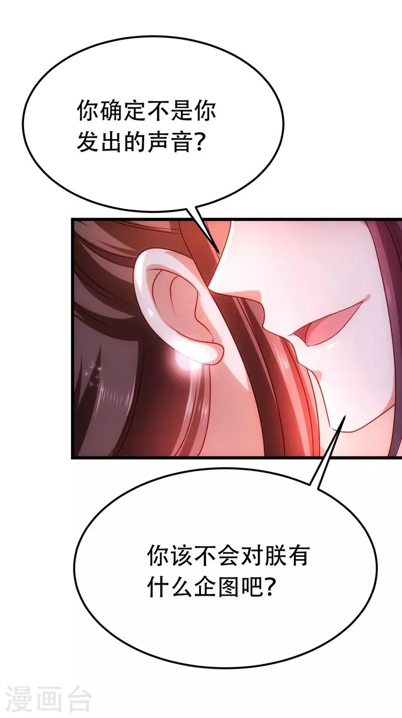 第18话 心动 第5页