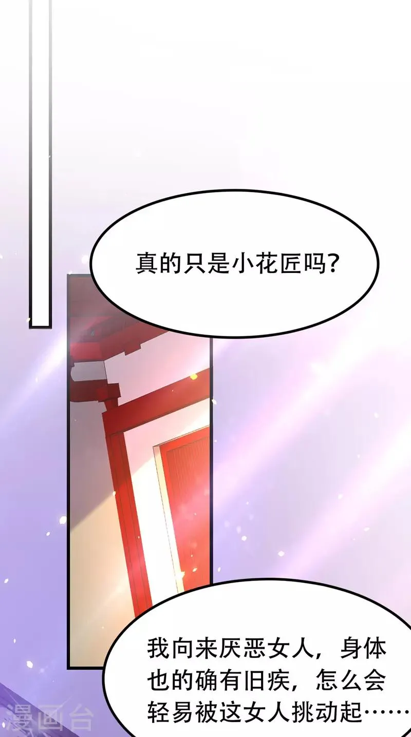 第18话 心动 第16页