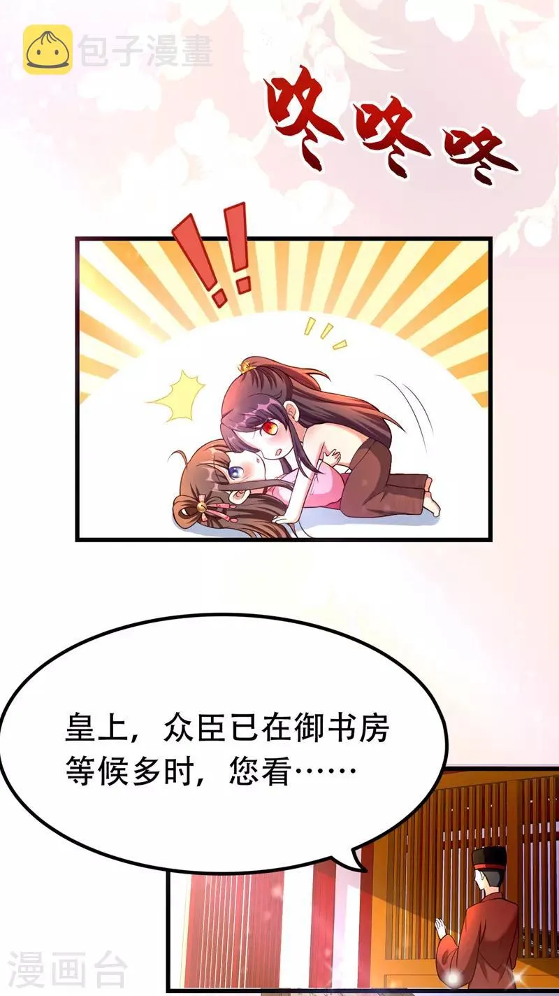 第18话 心动 第21页