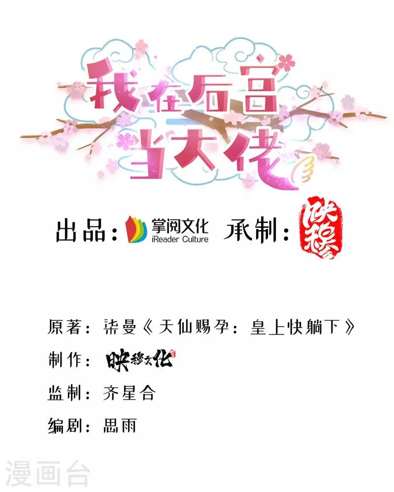 第19话 成全尘妃 第1页