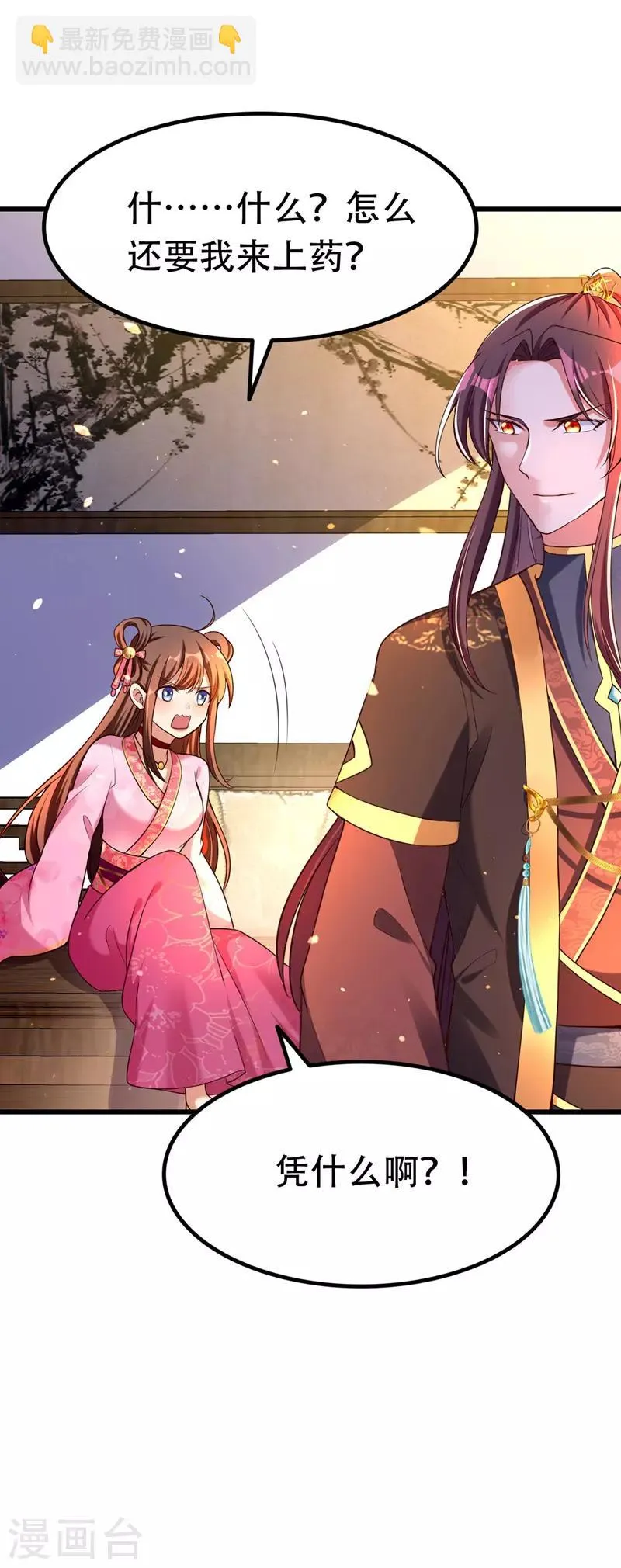 第19话 成全尘妃 第2页