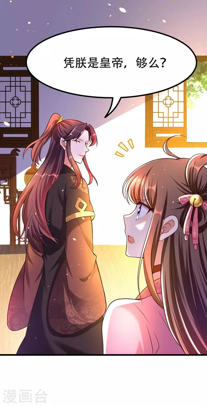 第19话 成全尘妃 第3页