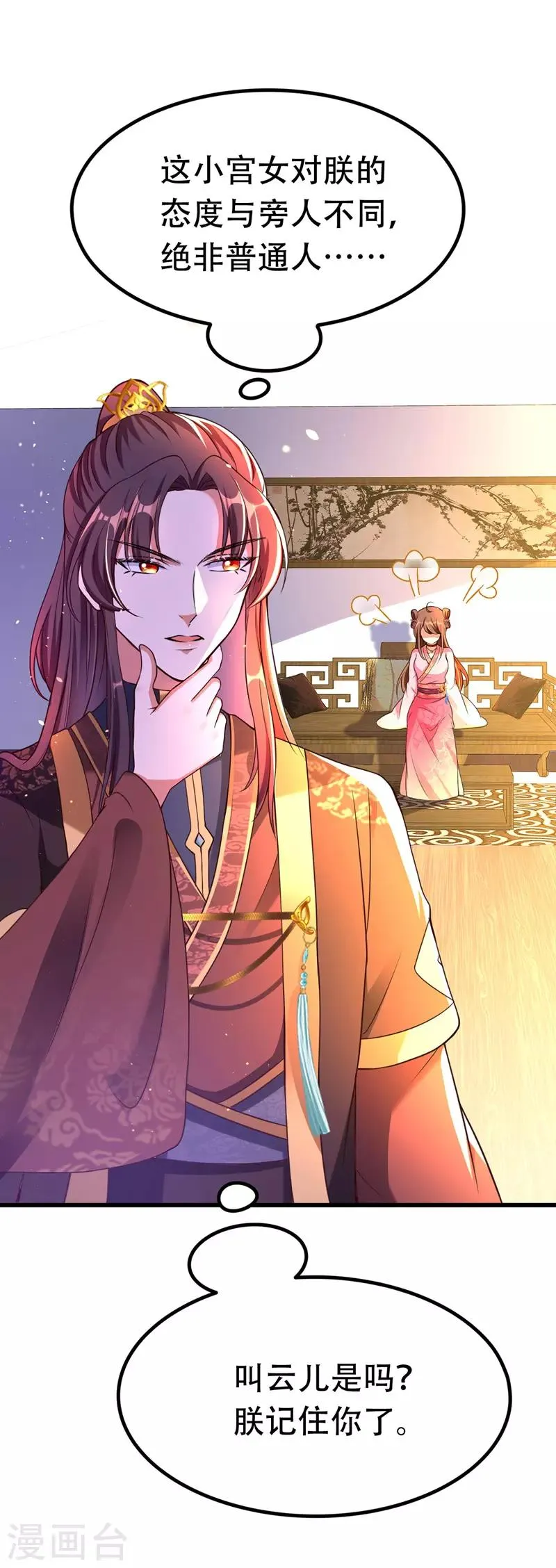 第19话 成全尘妃 第5页