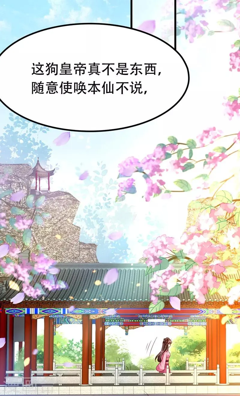 第19话 成全尘妃 第7页