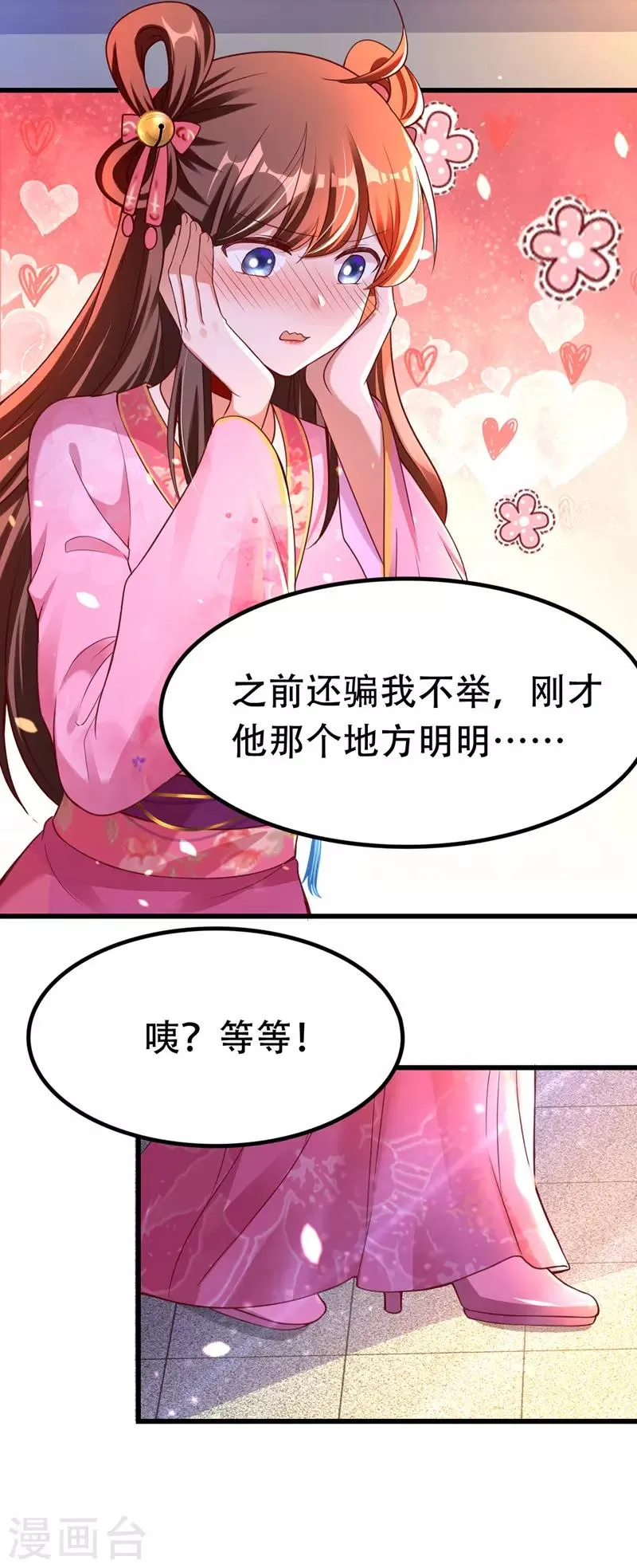 第19话 成全尘妃 第8页