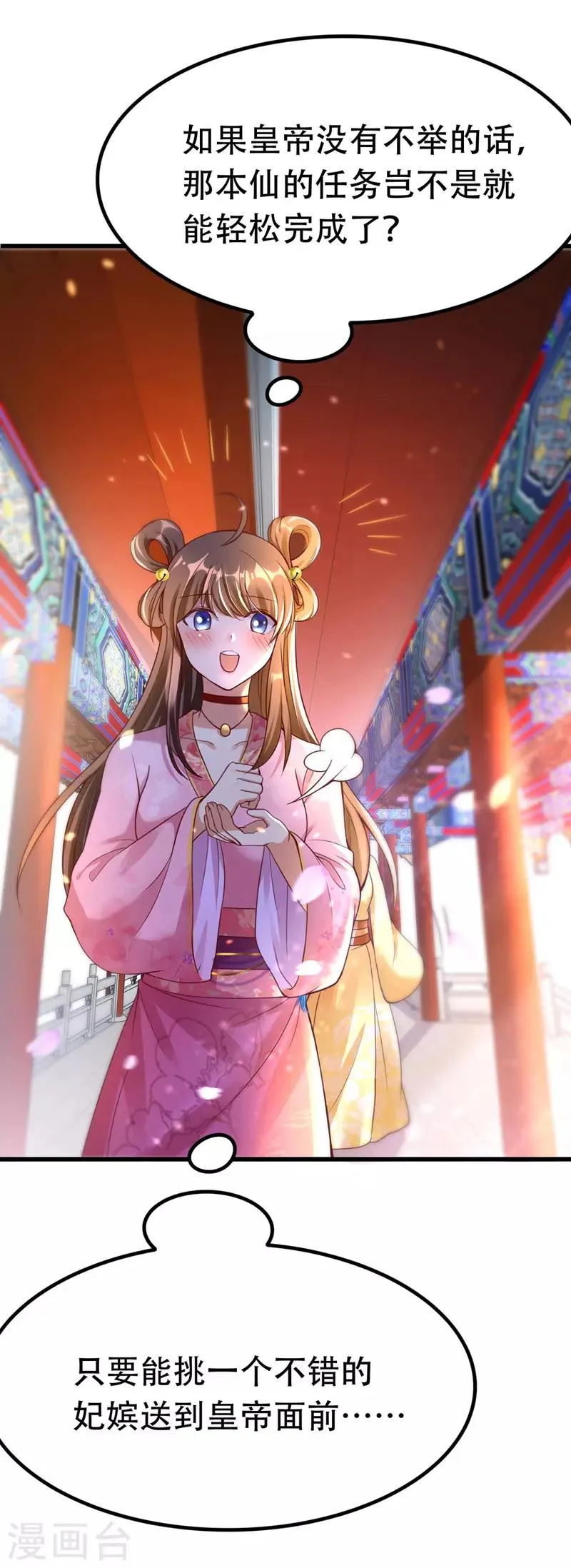 第19话 成全尘妃 第9页