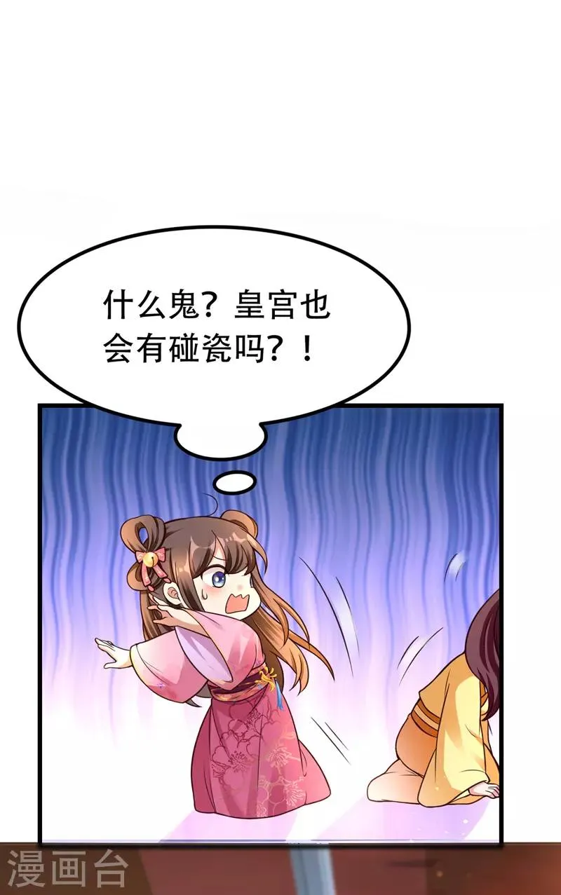 第19话 成全尘妃 第11页