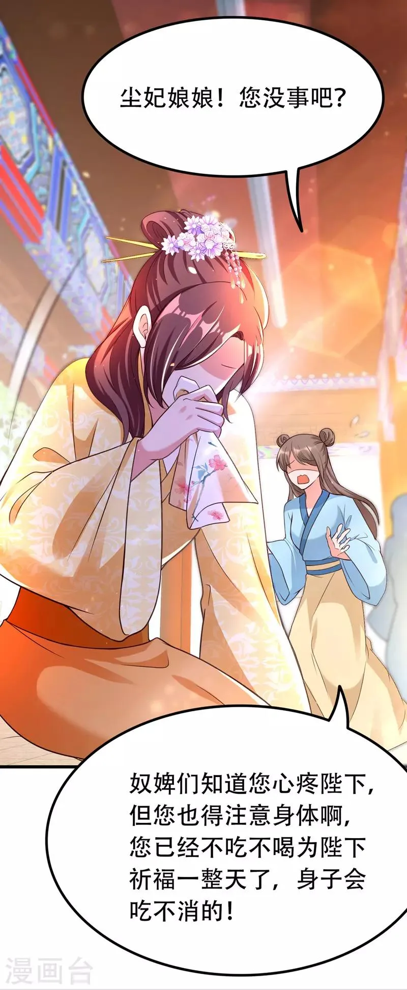 第19话 成全尘妃 第12页