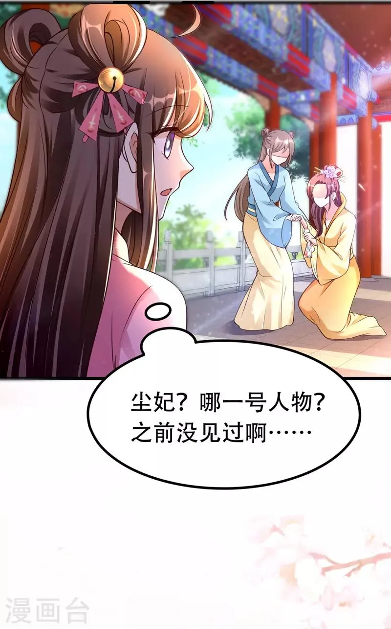 第19话 成全尘妃 第13页