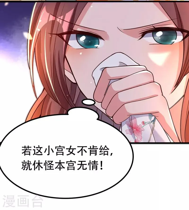 第19话 成全尘妃 第20页