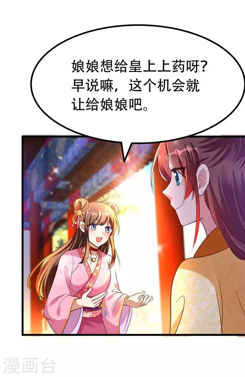 第19话 成全尘妃 第21页