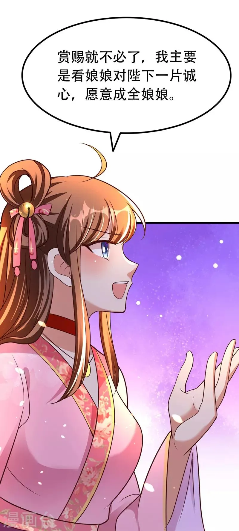 第19话 成全尘妃 第23页