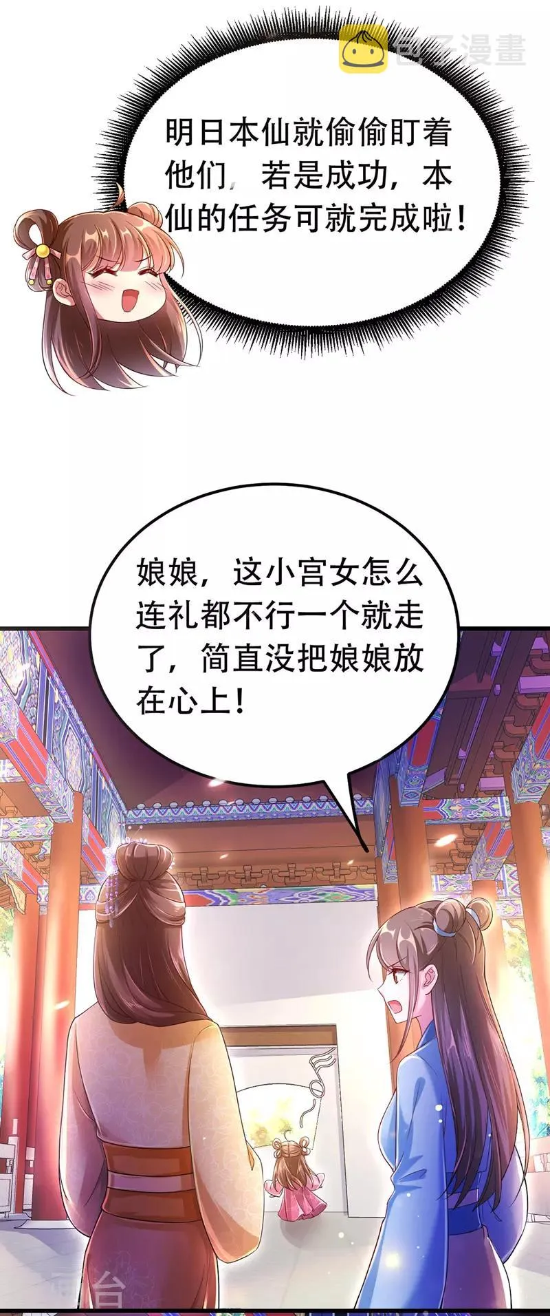 第20话 龙颜大怒 第8页