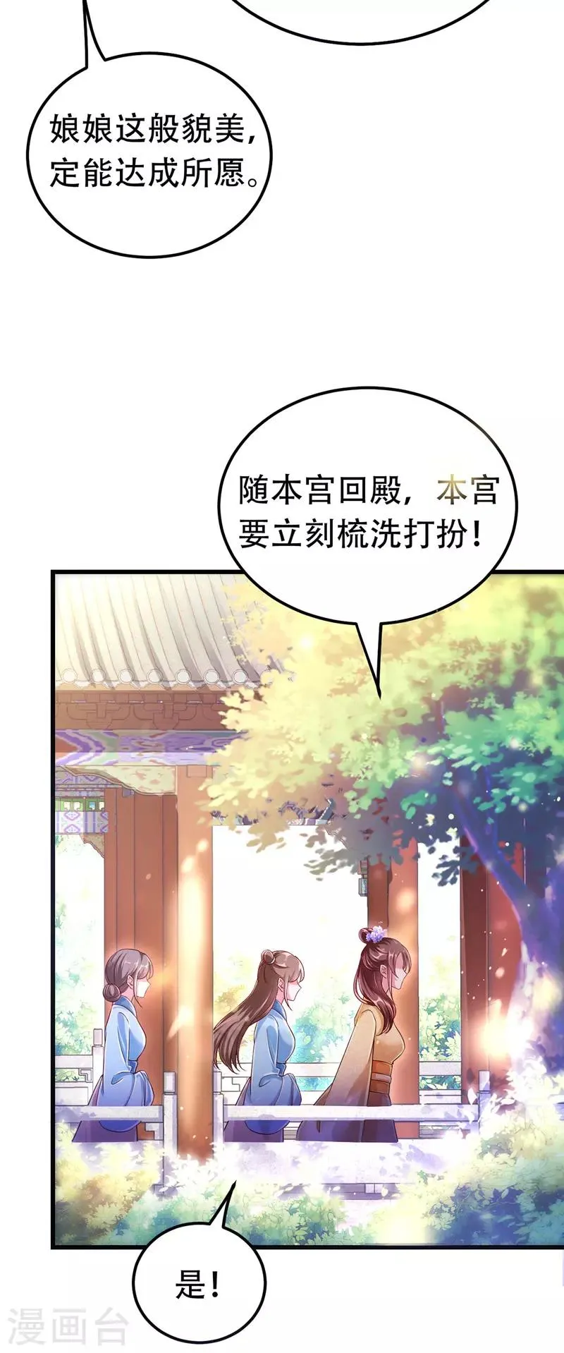 第20话 龙颜大怒 第10页