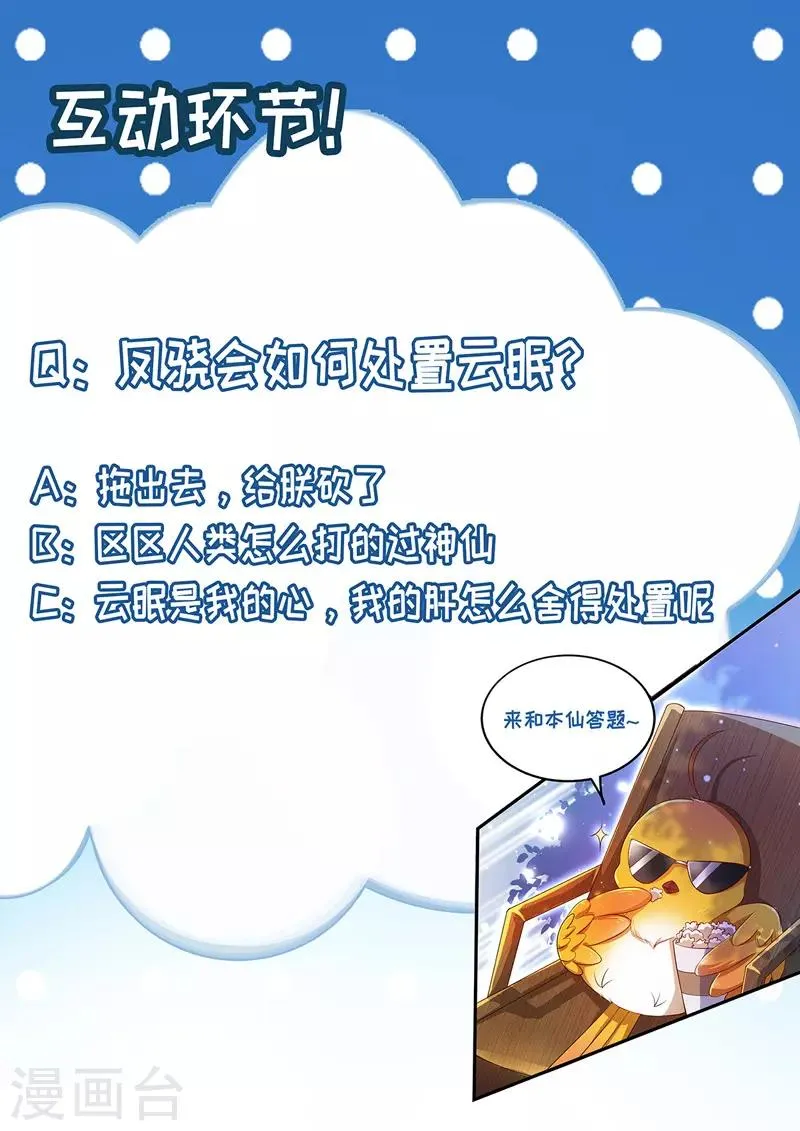 第20话 龙颜大怒 第23页
