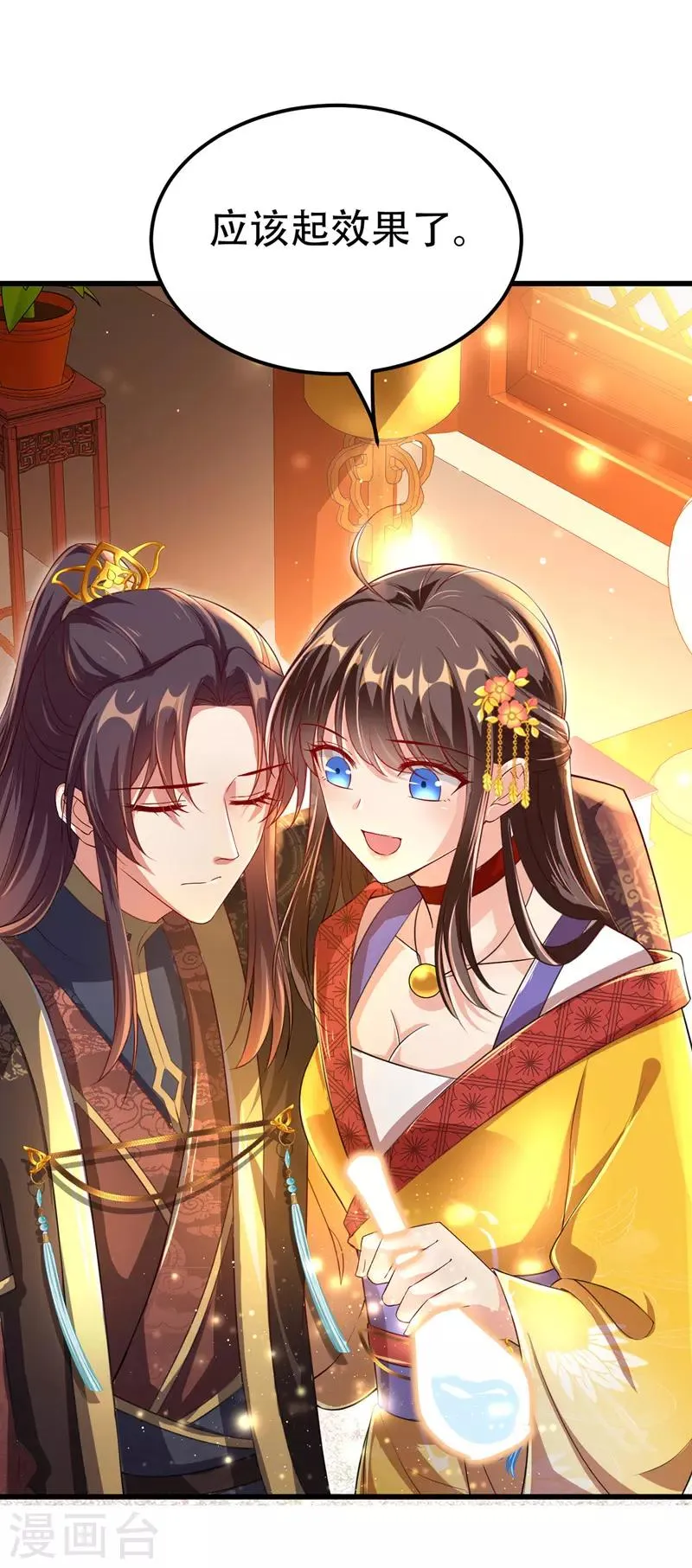 第21话 诱发旧疾 第20页