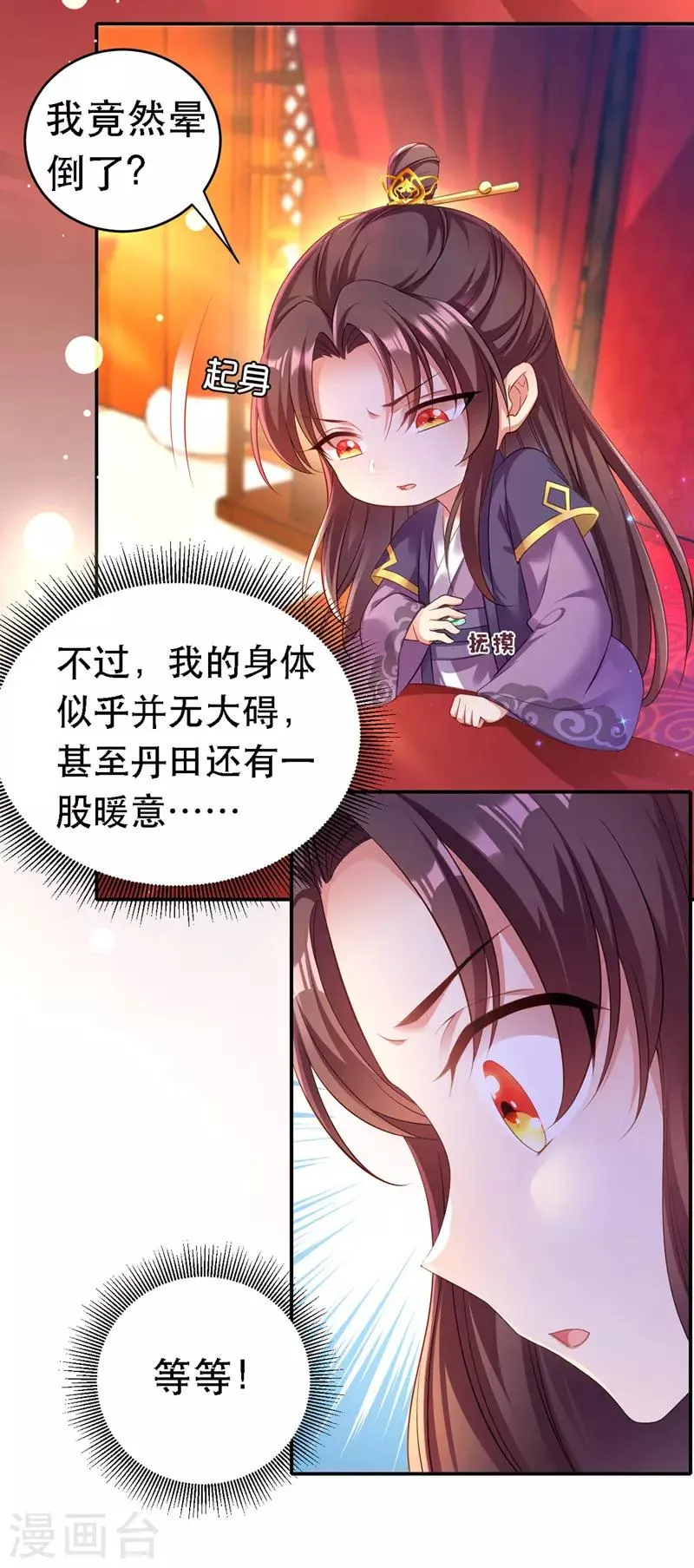 第22话 萌版凤骁 第11页