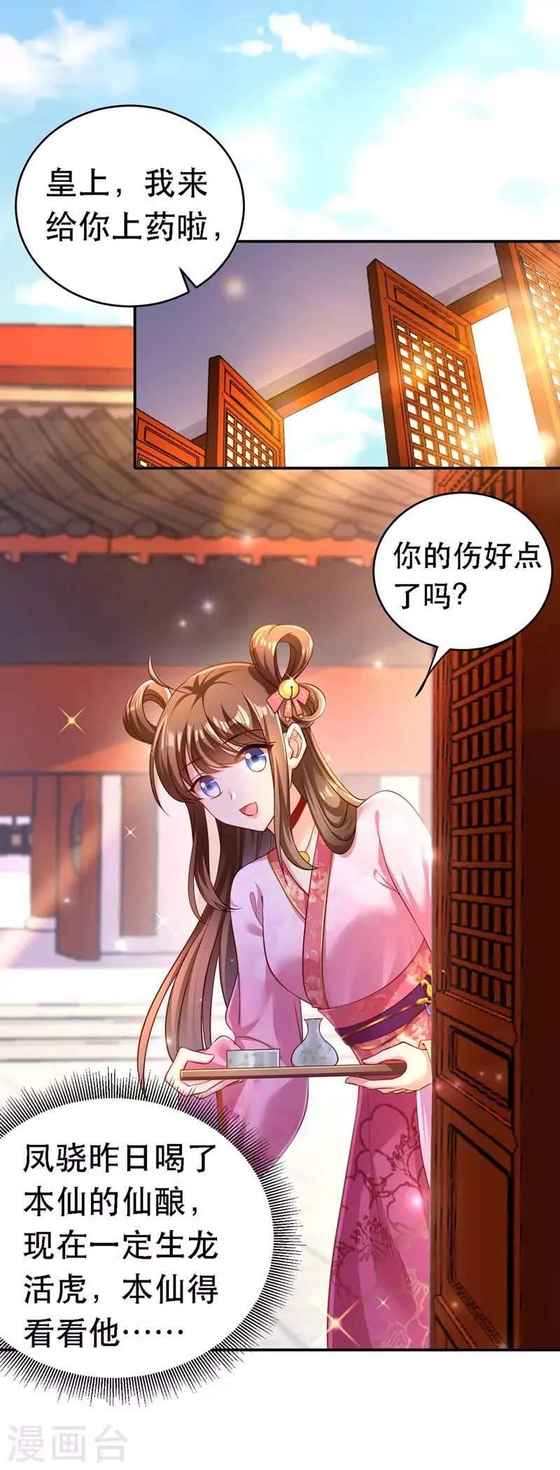 第22话 萌版凤骁 第16页