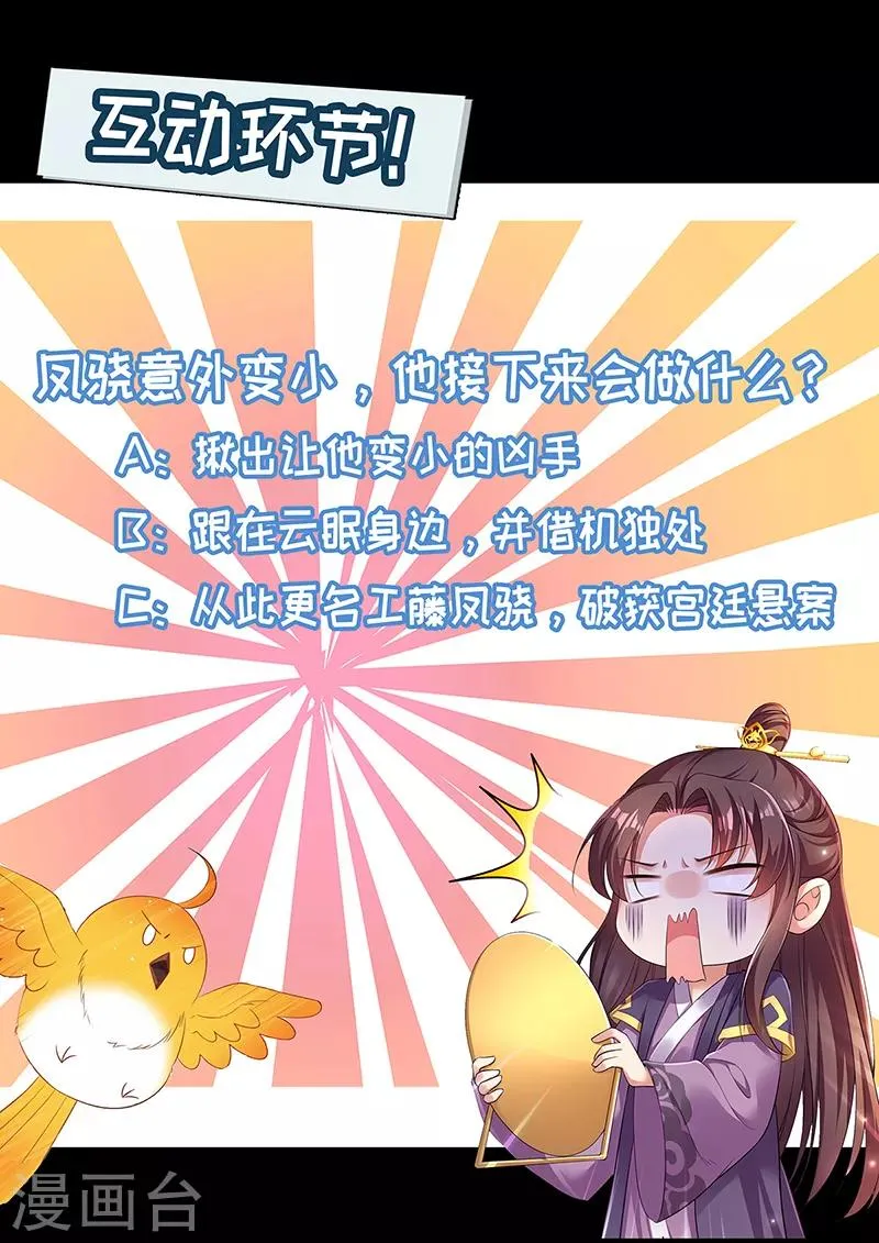 第22话 萌版凤骁 第29页