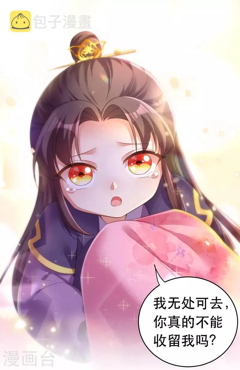 第23话 作死婉妃 第3页