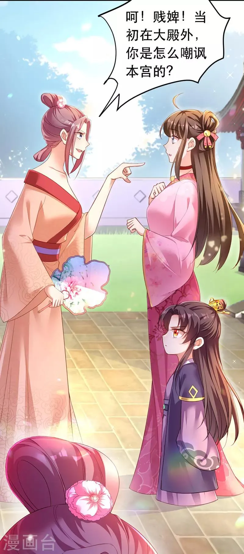 第23话 作死婉妃 第12页