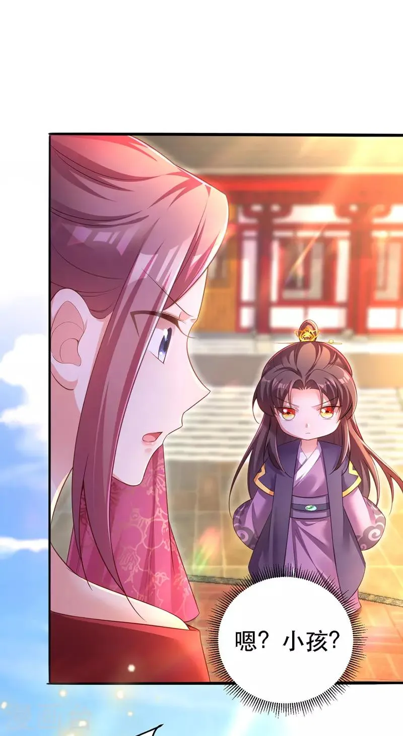 第23话 作死婉妃 第17页