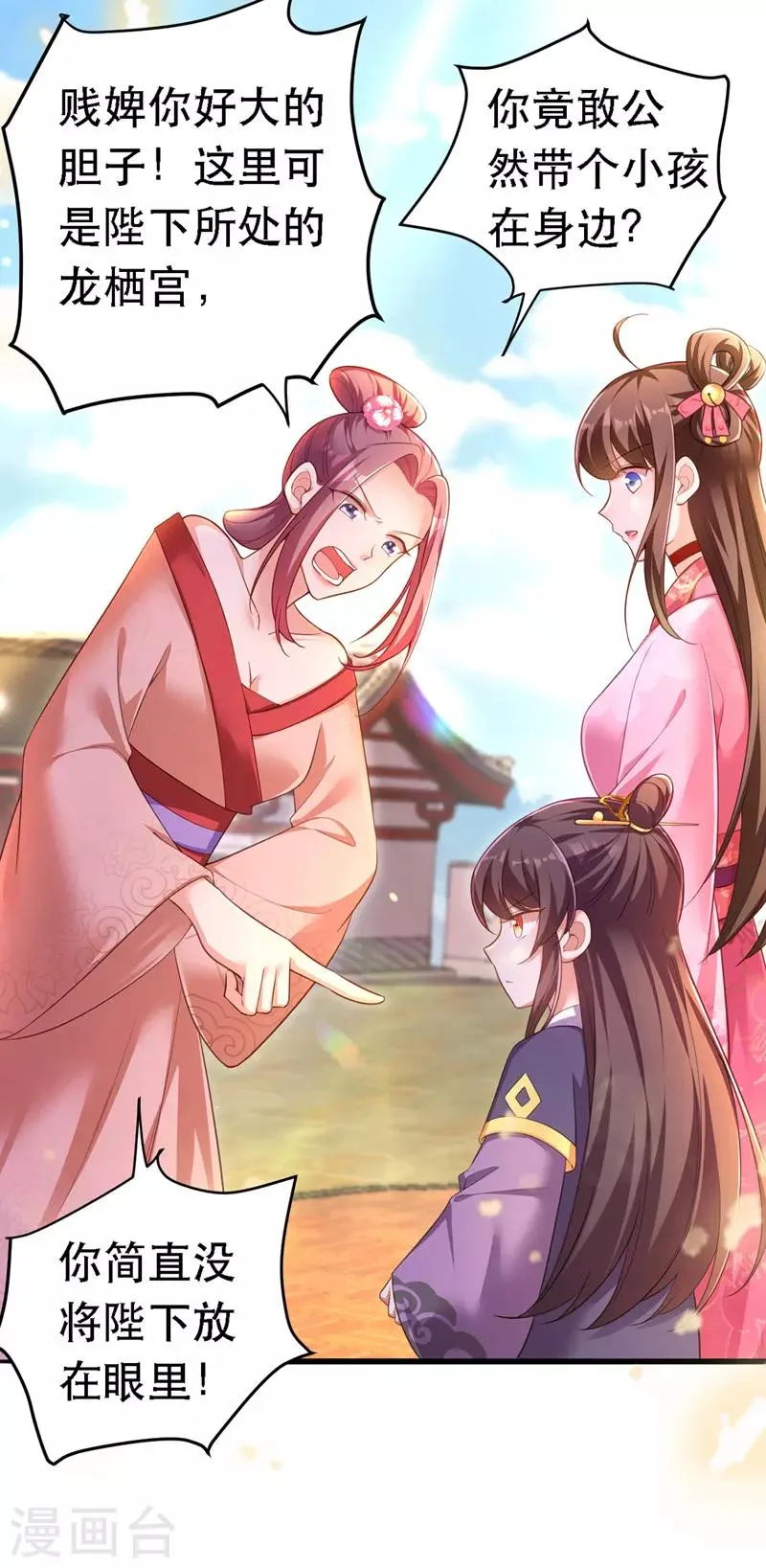 第23话 作死婉妃 第18页