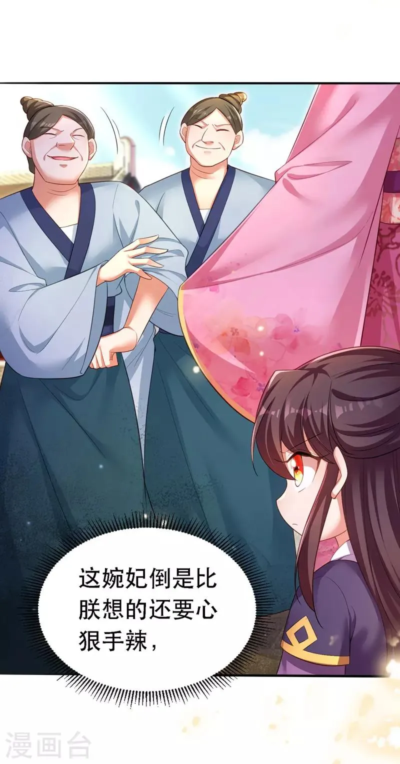 第24话 茶言茶语 第2页