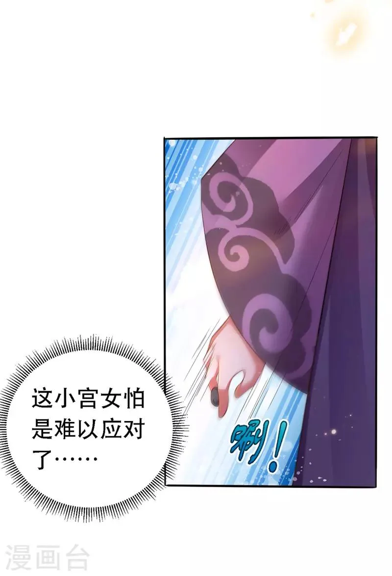 第24话 茶言茶语 第3页
