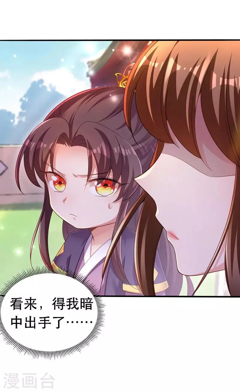 第24话 茶言茶语 第4页