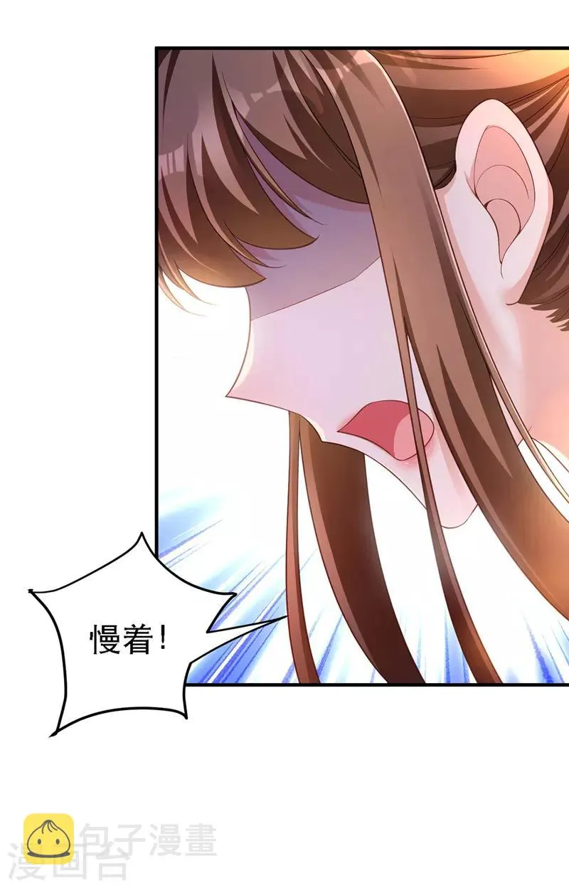 第24话 茶言茶语 第5页