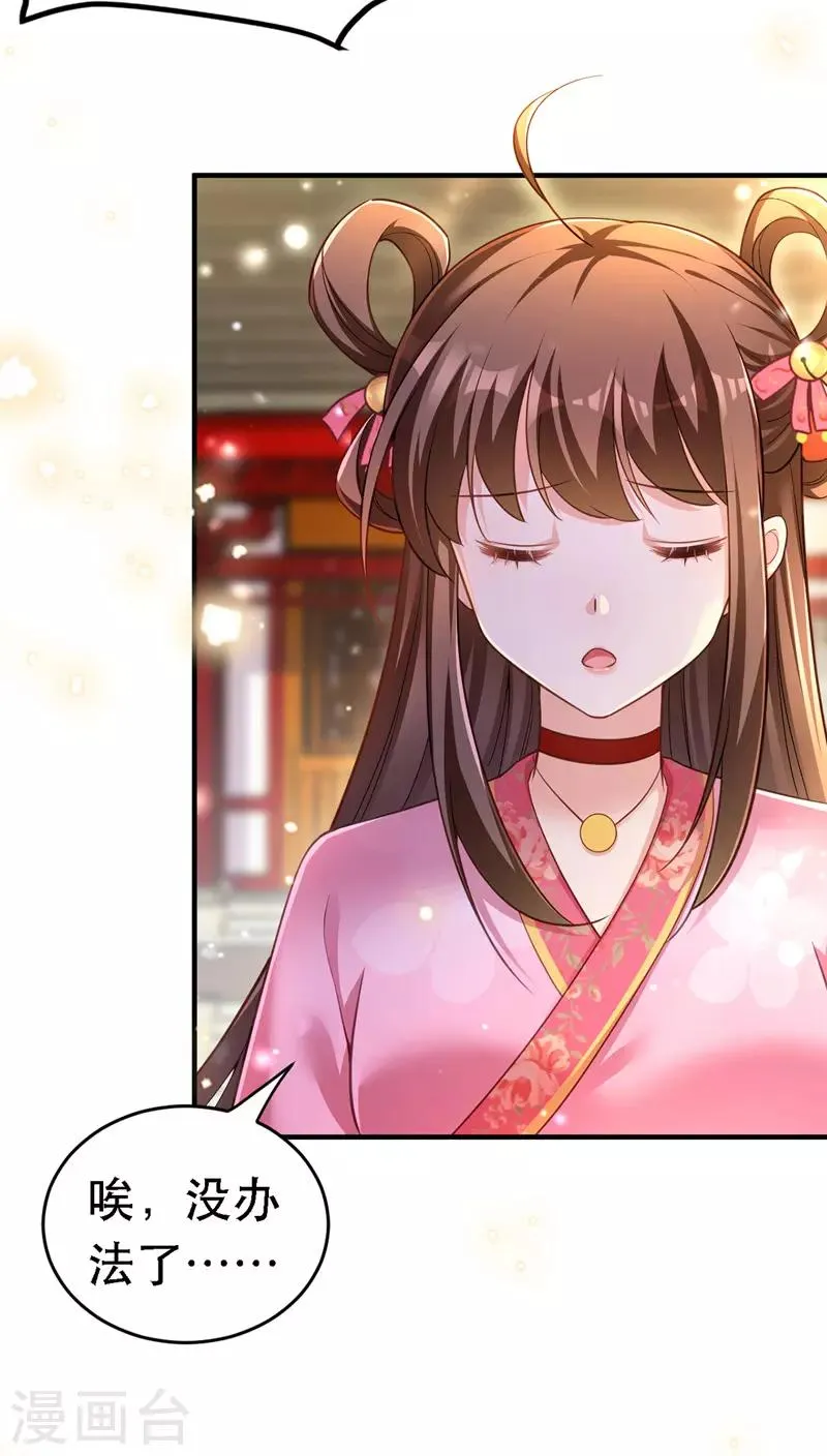第24话 茶言茶语 第10页