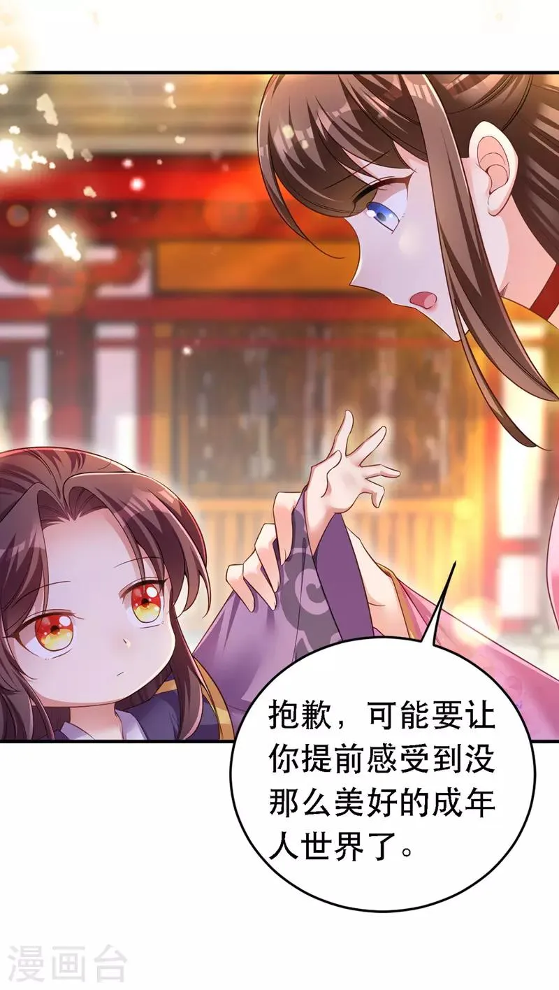 第24话 茶言茶语 第11页