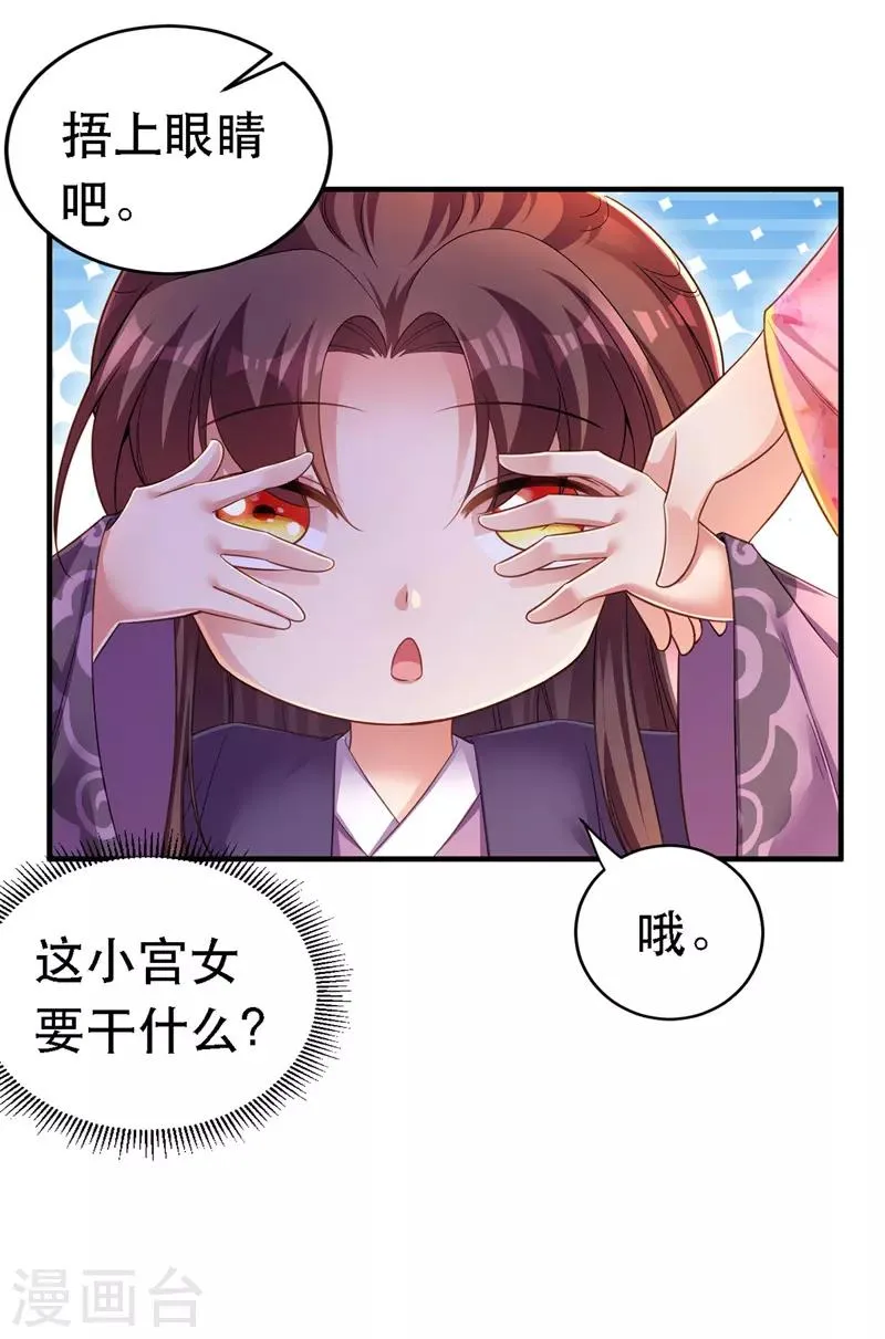 第24话 茶言茶语 第12页