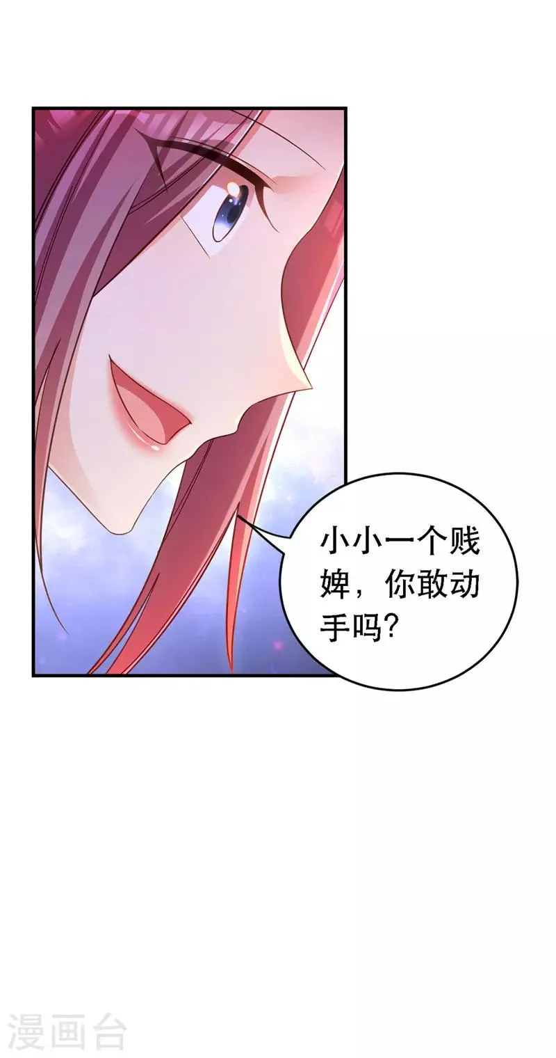第24话 茶言茶语 第13页