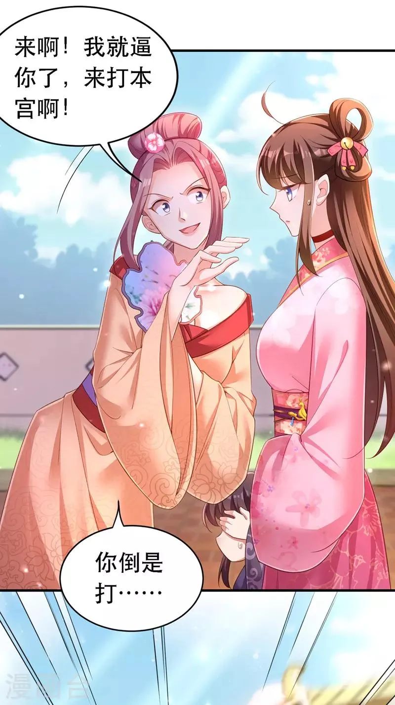 第24话 茶言茶语 第14页