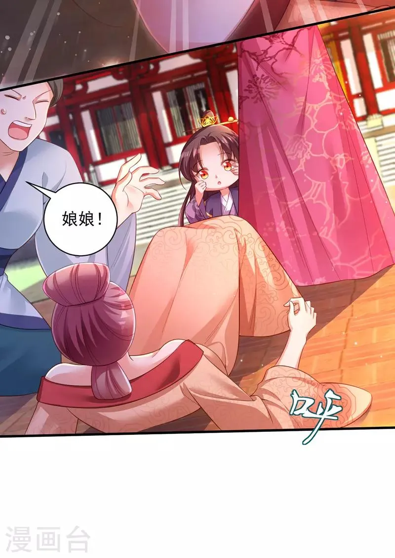 第24话 茶言茶语 第16页