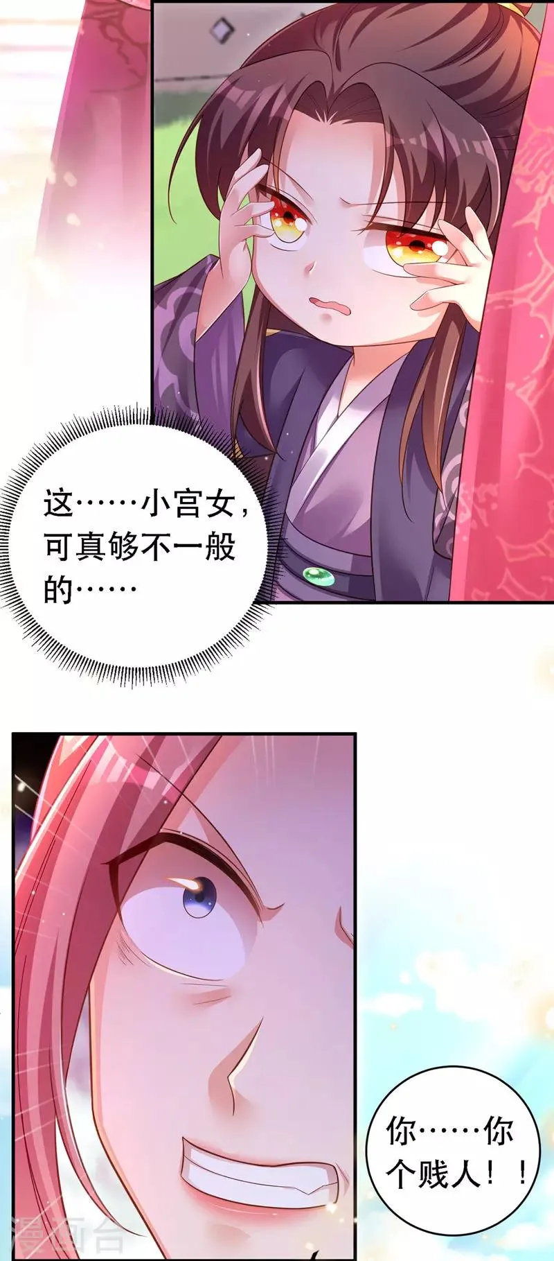 第24话 茶言茶语 第19页