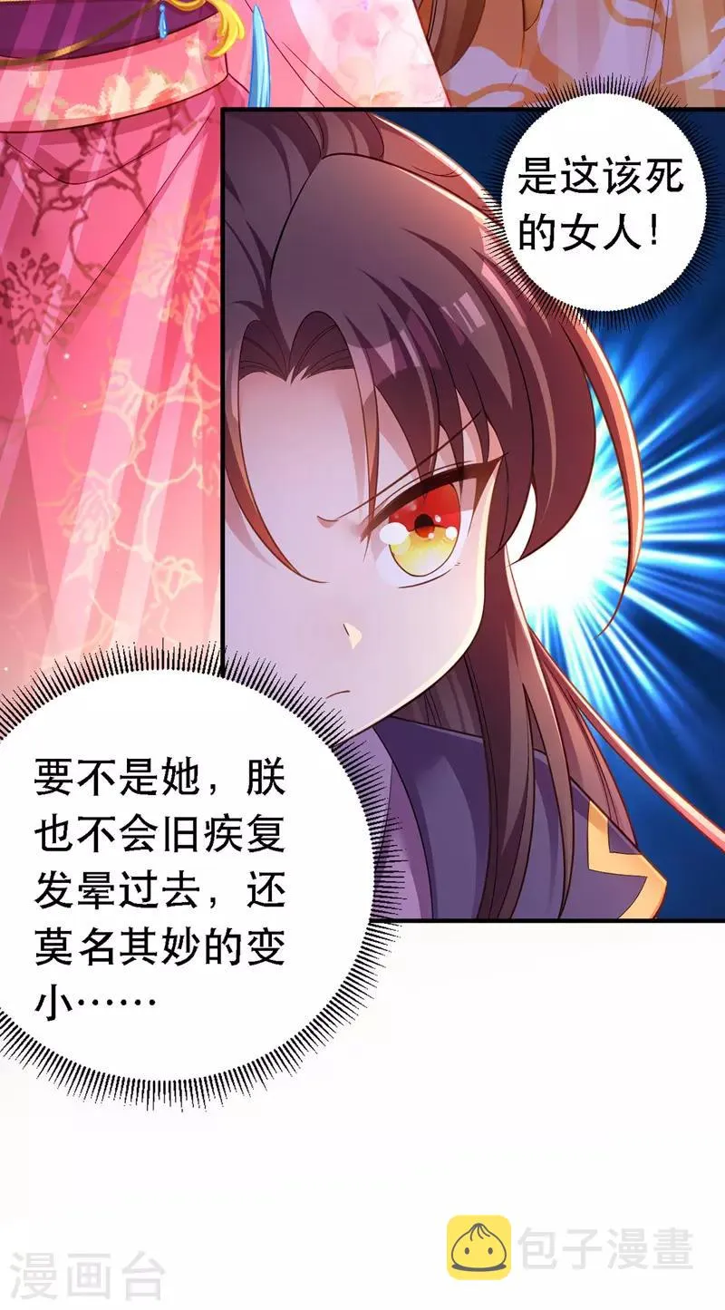 第24话 茶言茶语 第22页