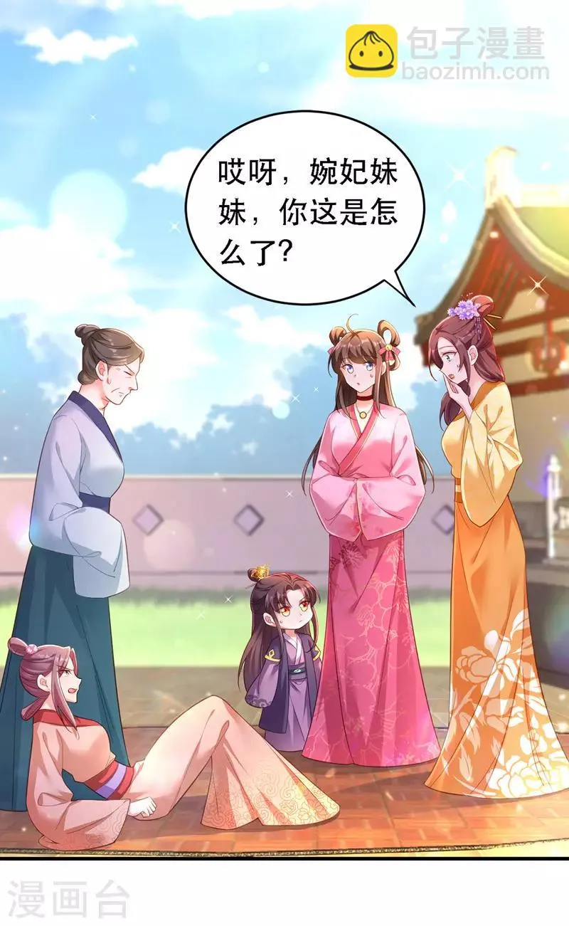 第24话 茶言茶语 第23页