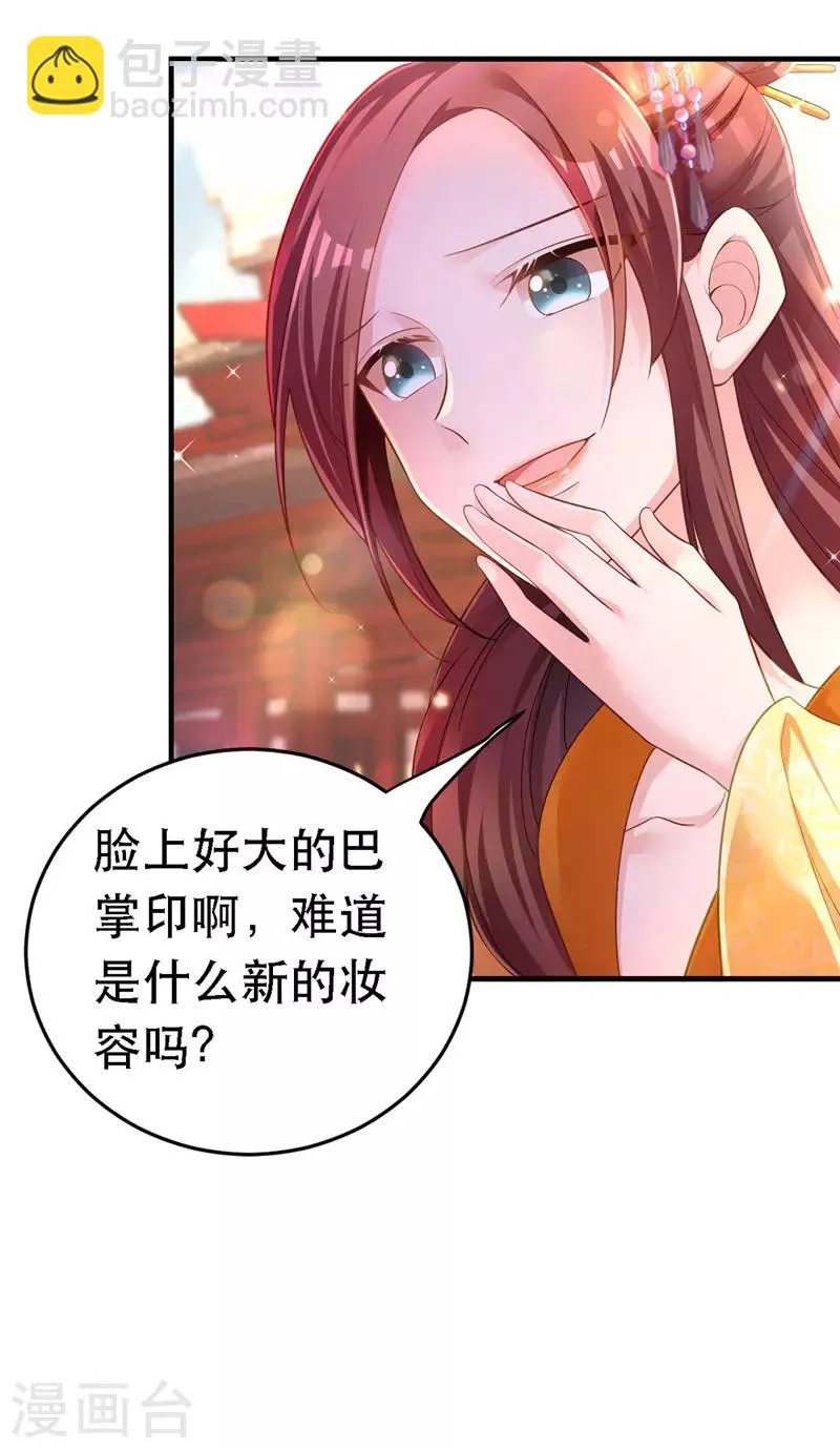 第24话 茶言茶语 第24页