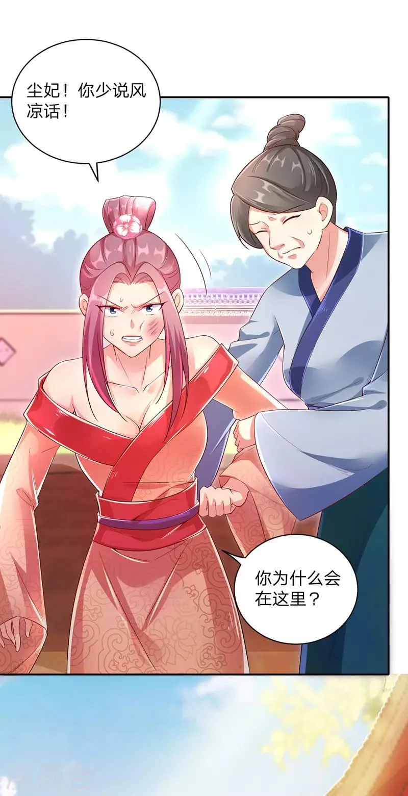 第24话 茶言茶语 第25页