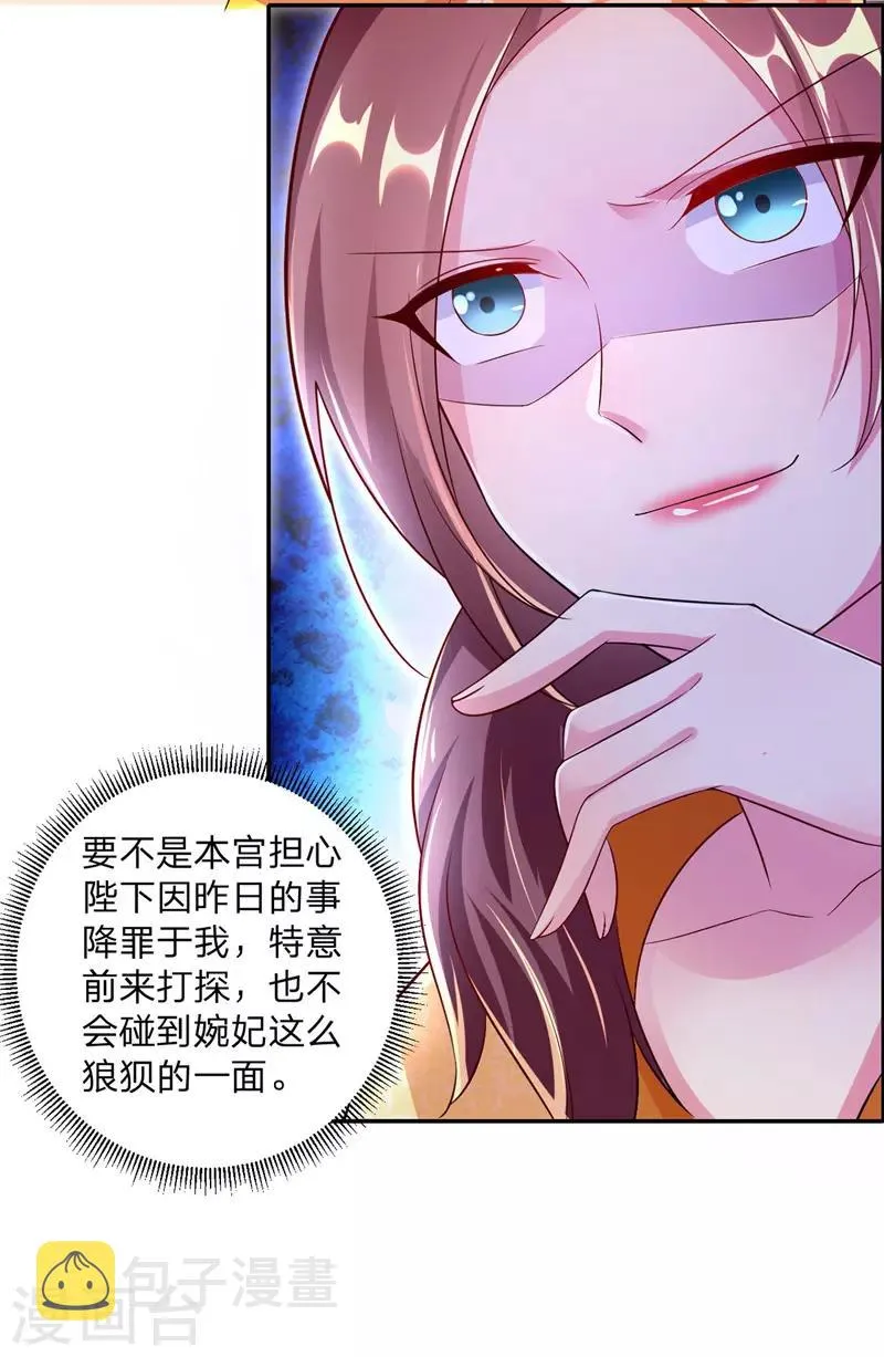 第24话 茶言茶语 第27页