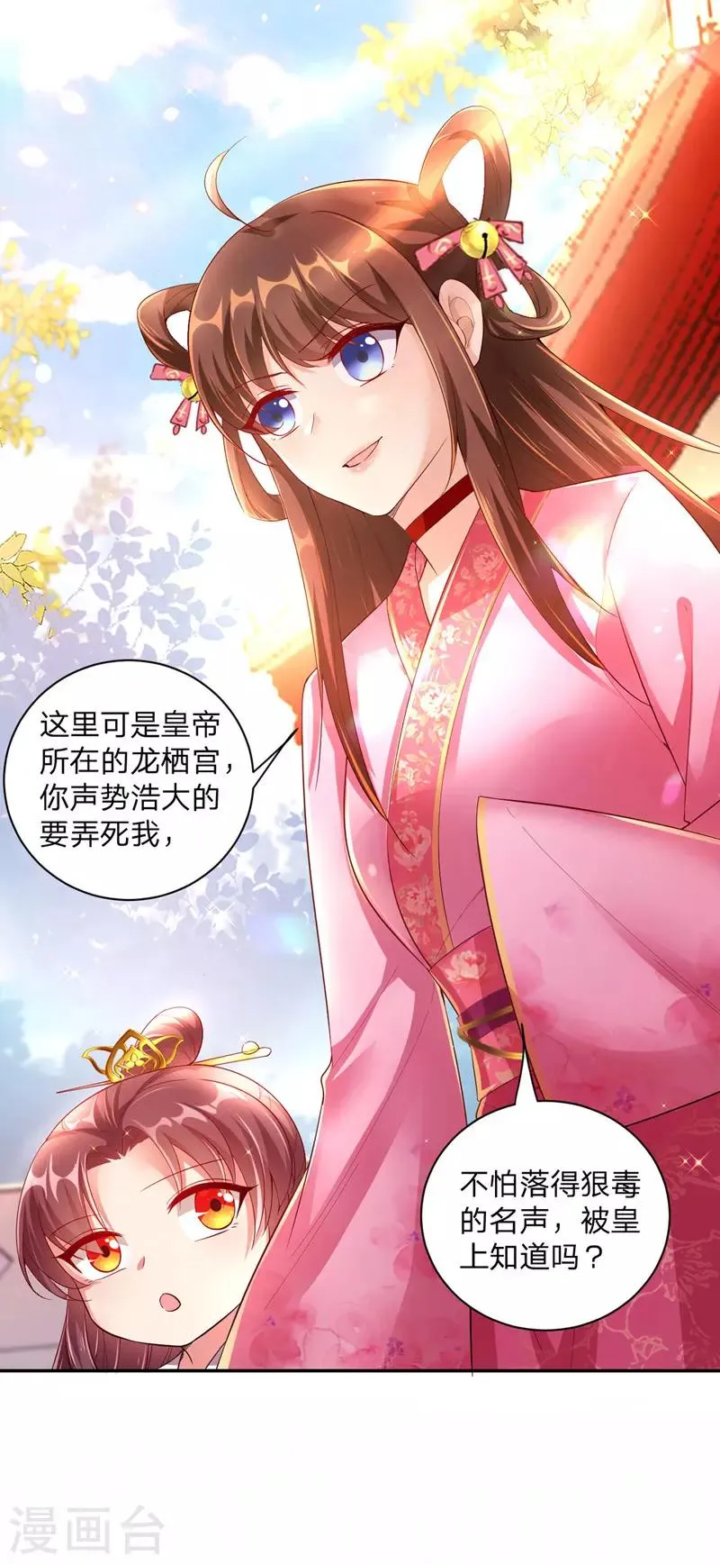 第25话 真言术 第8页