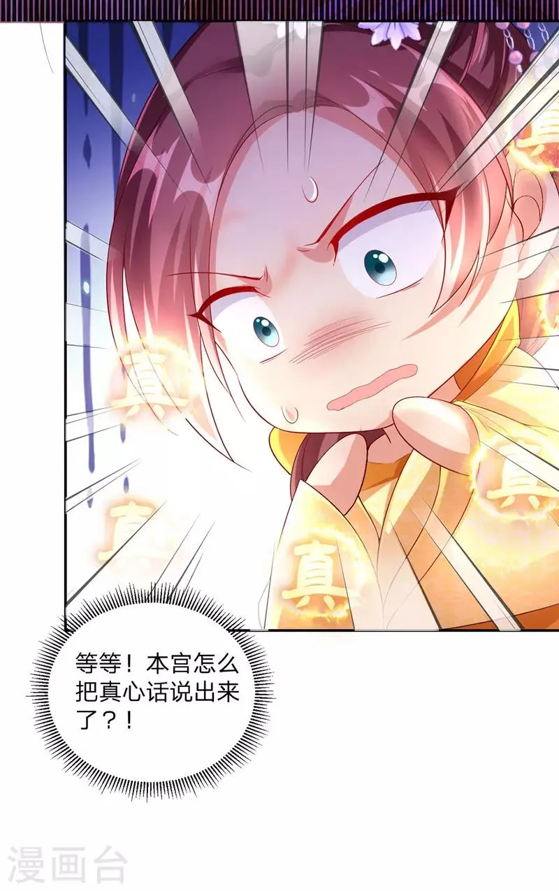 第25话 真言术 第20页